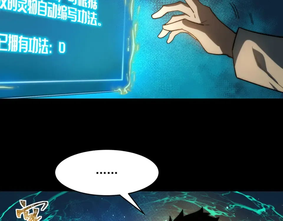 第1话 起初，只是紫外线 第85页