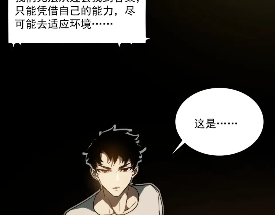 第1话 起初，只是紫外线 第133页