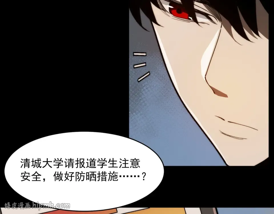 第1话 起初，只是紫外线 第144页