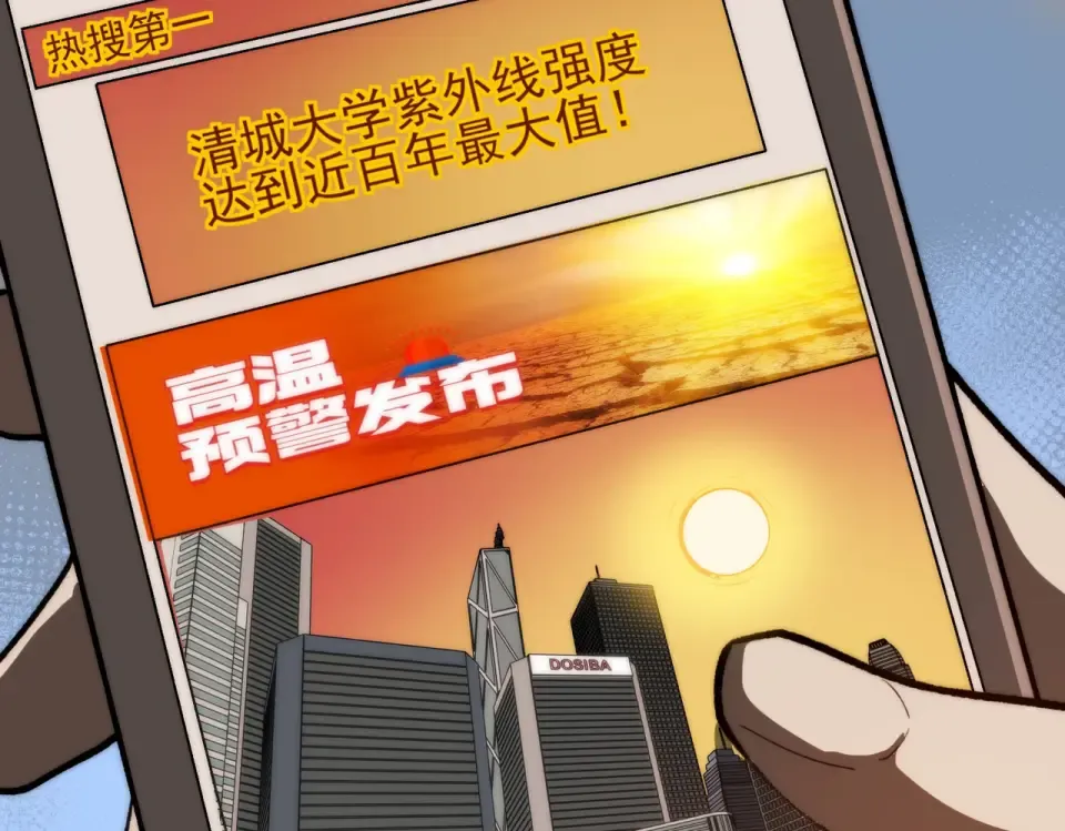 第1话 起初，只是紫外线 第145页