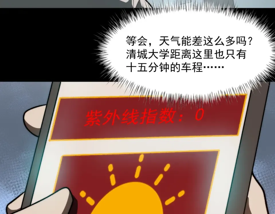 第1话 起初，只是紫外线 第150页