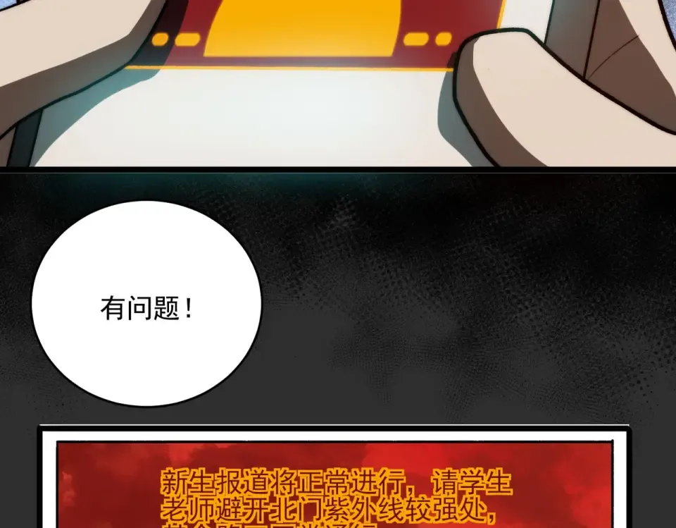 第1话 起初，只是紫外线 第151页