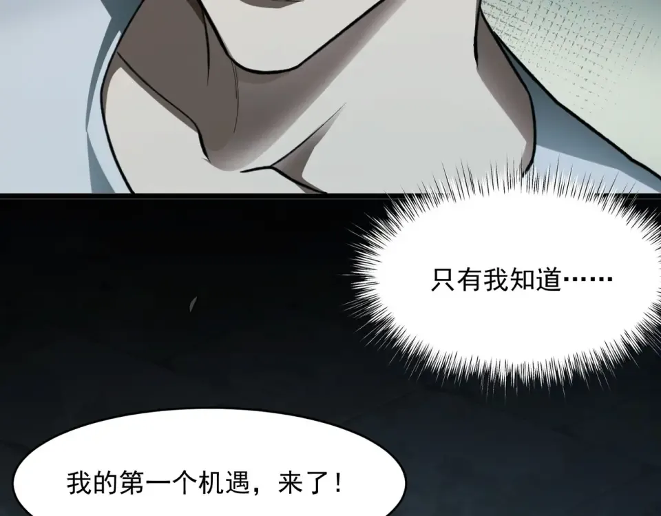 第1话 起初，只是紫外线 第156页