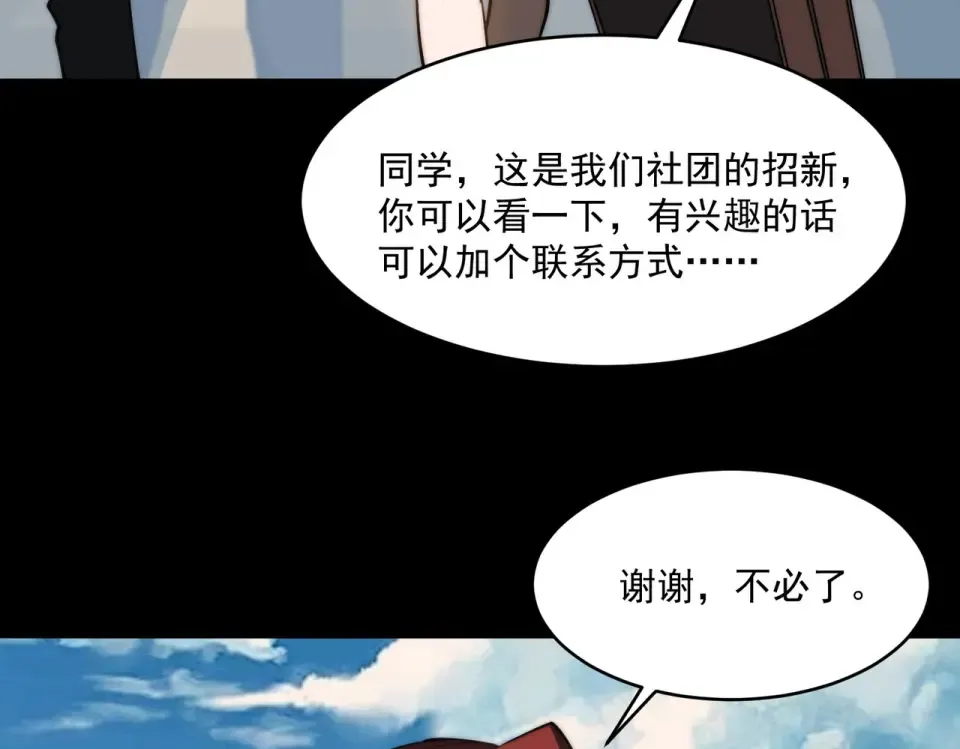 第2话：先行者，鬼斧一星！ 第10页