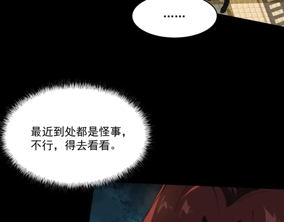 第2话：先行者，鬼斧一星！ 第20页