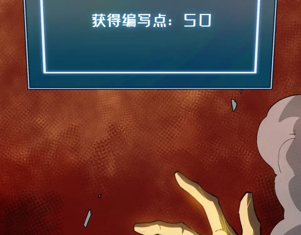 第2话：先行者，鬼斧一星！ 第31页