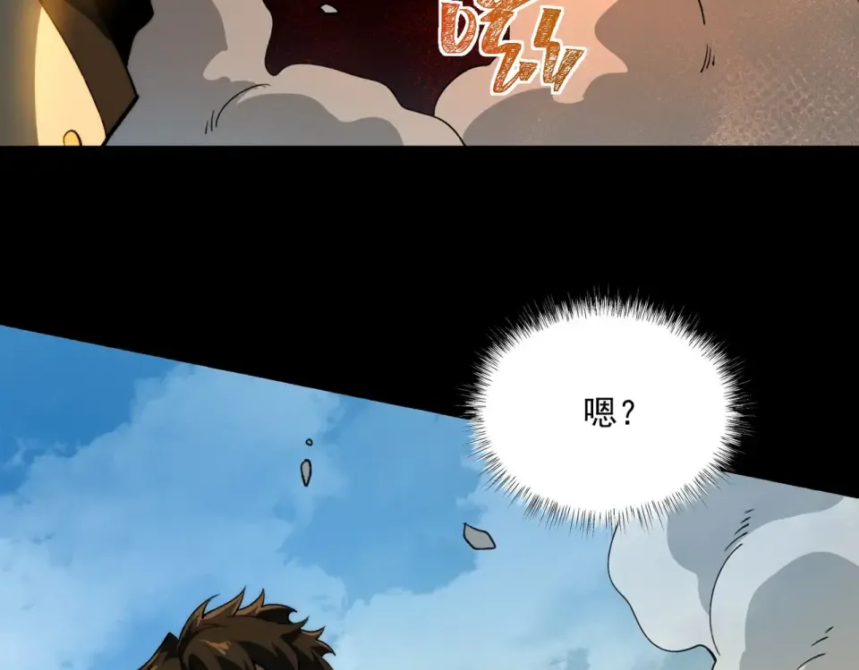 第2话：先行者，鬼斧一星！ 第33页
