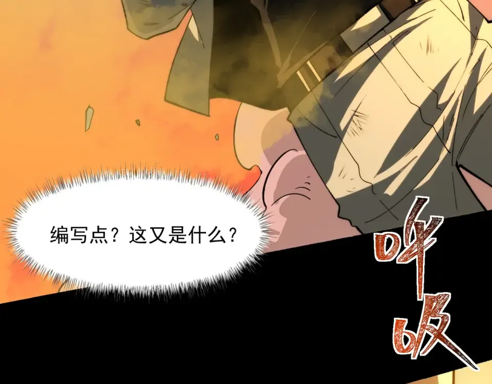 第2话：先行者，鬼斧一星！ 第35页