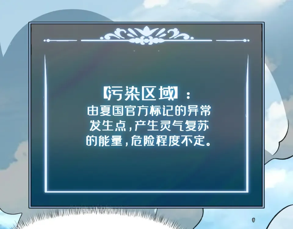 第2话：先行者，鬼斧一星！ 第53页