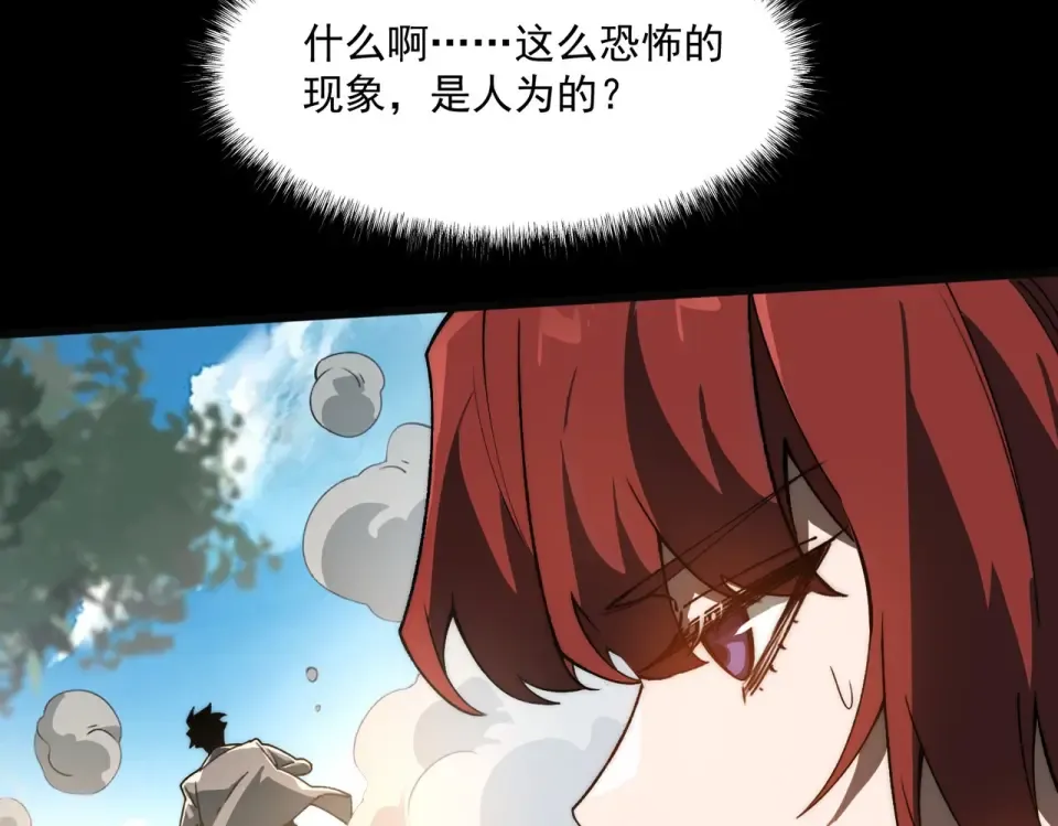 第2话：先行者，鬼斧一星！ 第77页