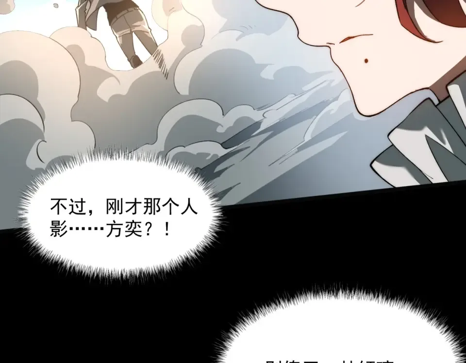 第2话：先行者，鬼斧一星！ 第78页