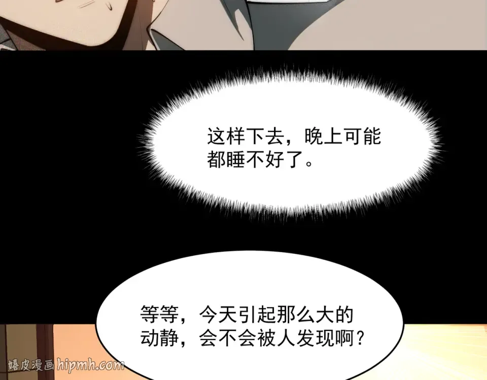 第2话：先行者，鬼斧一星！ 第88页