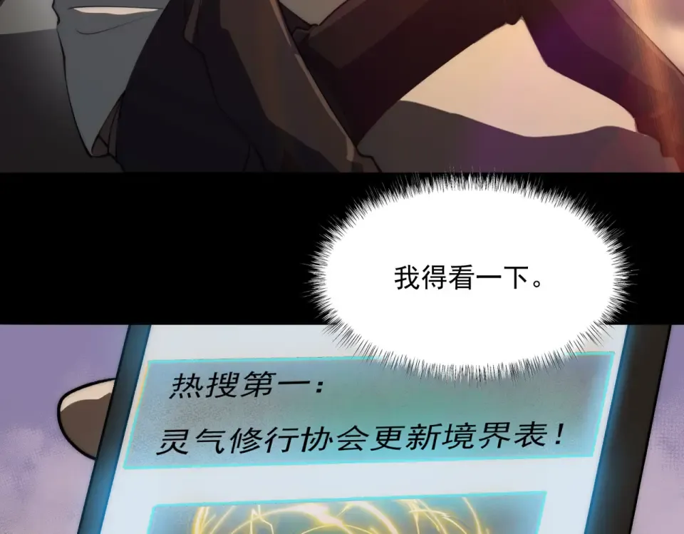 第2话：先行者，鬼斧一星！ 第90页