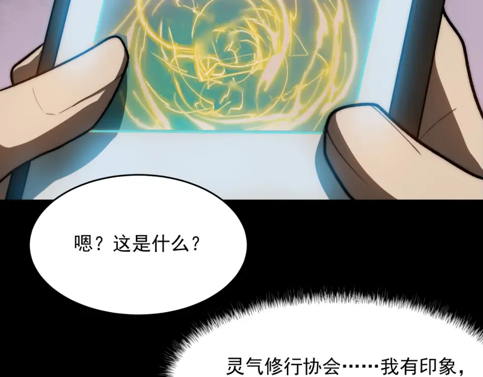 第2话：先行者，鬼斧一星！ 第91页