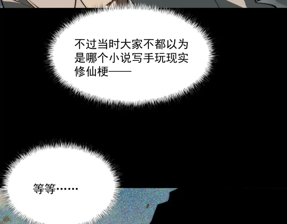 第2话：先行者，鬼斧一星！ 第94页
