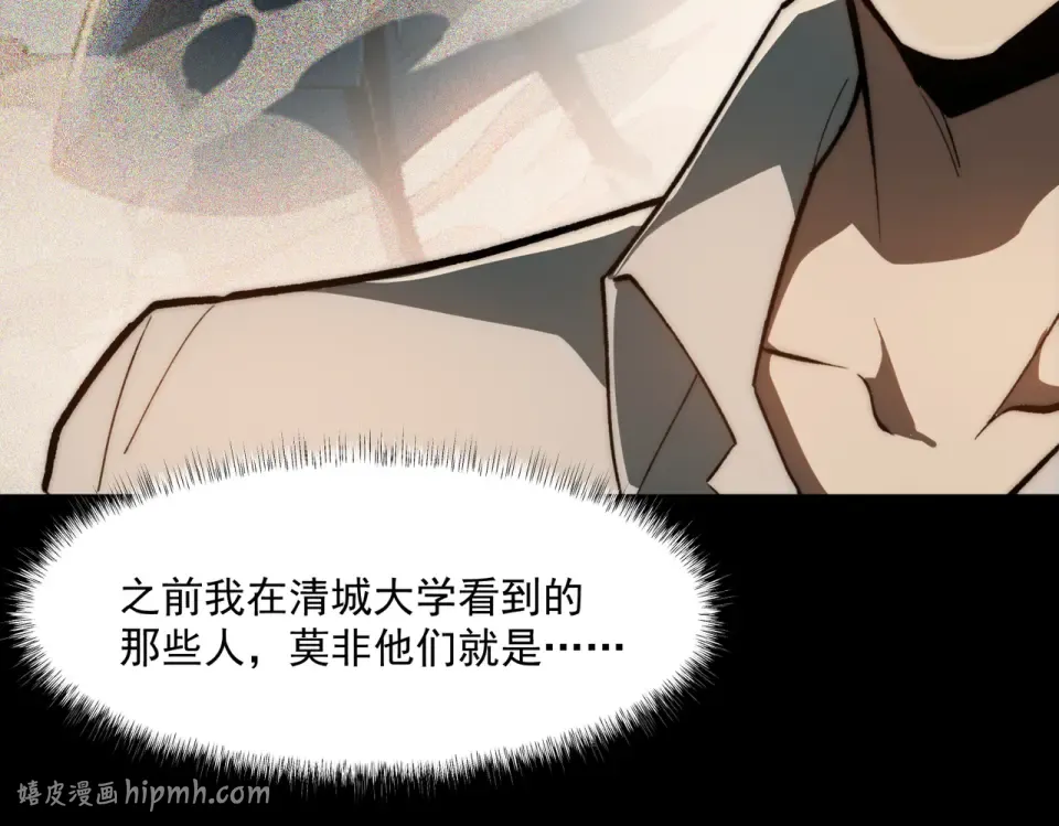 第2话：先行者，鬼斧一星！ 第96页