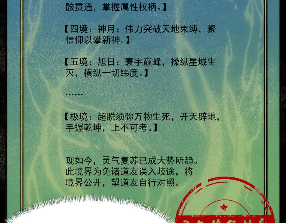 第2话：先行者，鬼斧一星！ 第99页