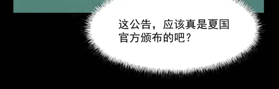 第2话：先行者，鬼斧一星！ 第101页