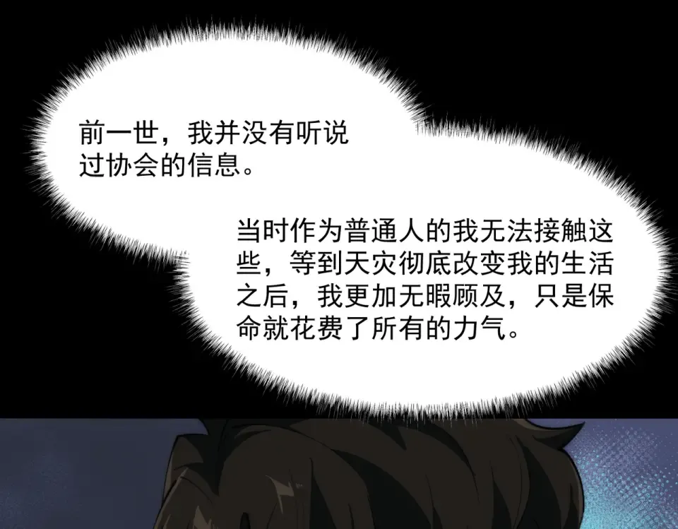 第2话：先行者，鬼斧一星！ 第102页