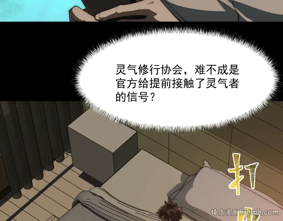 第2话：先行者，鬼斧一星！ 第104页