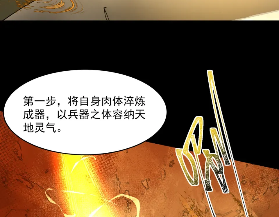 第2话：先行者，鬼斧一星！ 第111页