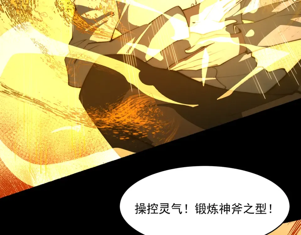 第2话：先行者，鬼斧一星！ 第113页