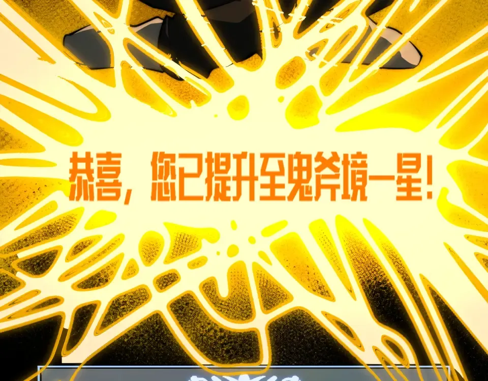 第2话：先行者，鬼斧一星！ 第121页