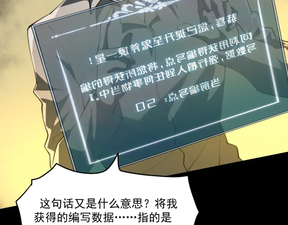 第2话：先行者，鬼斧一星！ 第125页