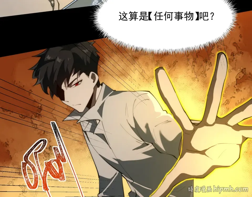 第2话：先行者，鬼斧一星！ 第128页