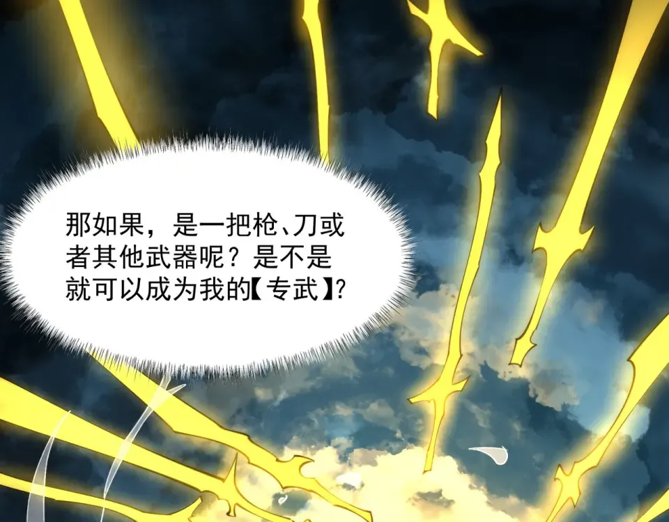 第2话：先行者，鬼斧一星！ 第133页