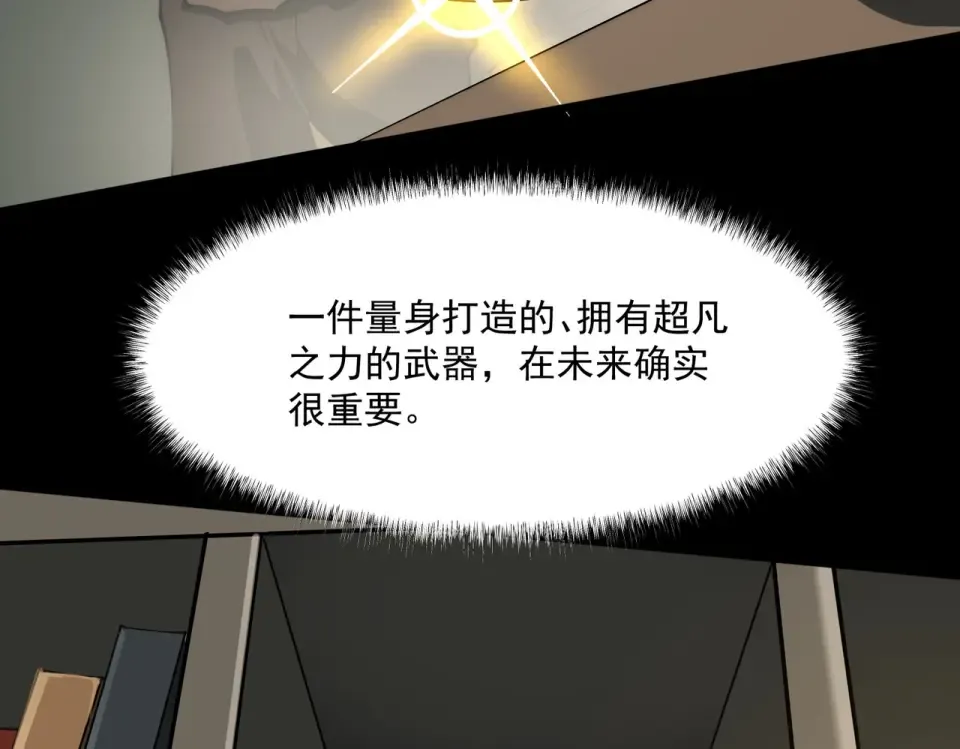 第2话：先行者，鬼斧一星！ 第137页