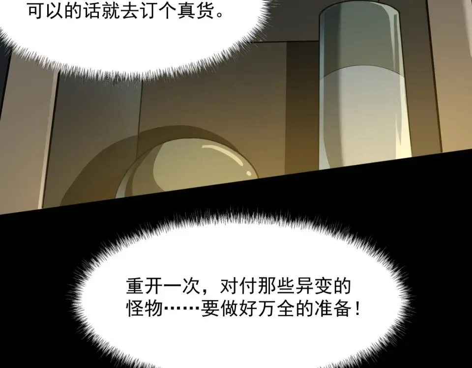 第2话：先行者，鬼斧一星！ 第139页