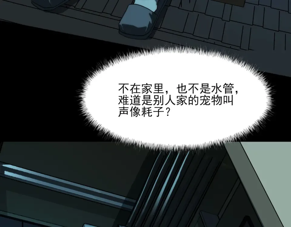 第3话：秒杀，何方神圣？ 第13页