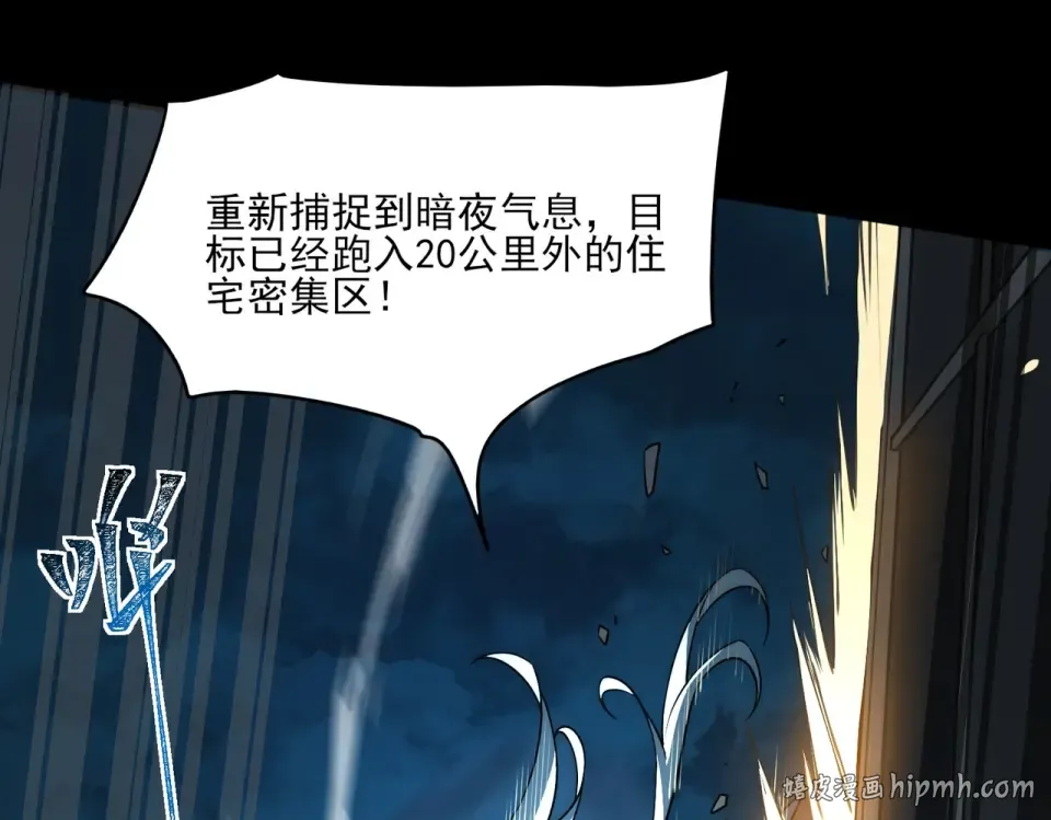 第3话：秒杀，何方神圣？ 第48页