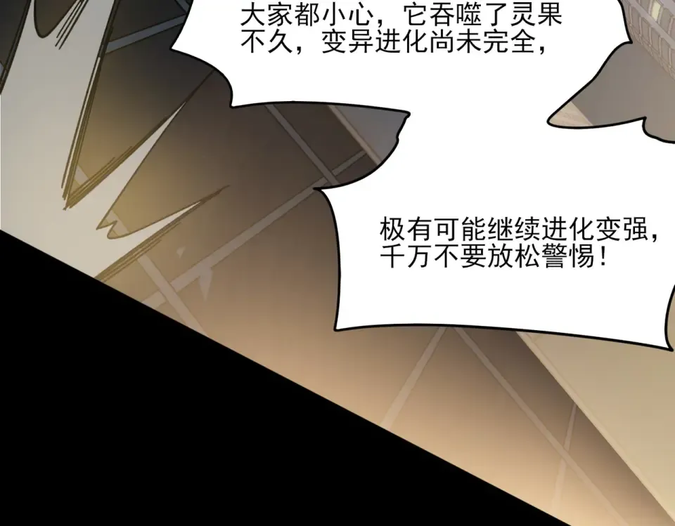 第3话：秒杀，何方神圣？ 第54页