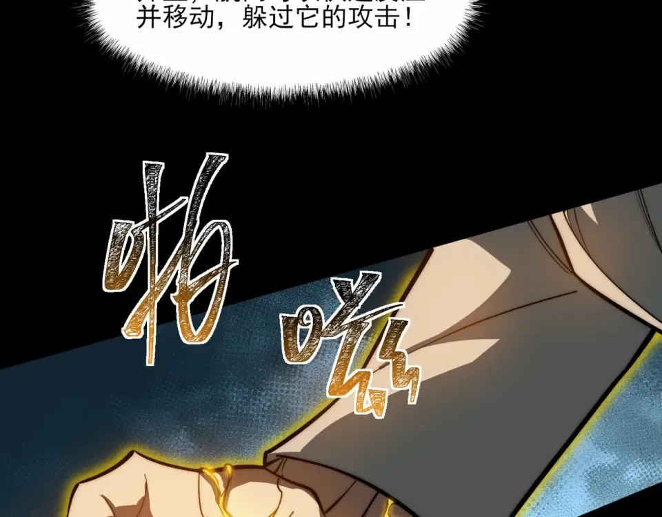 第3话：秒杀，何方神圣？ 第73页