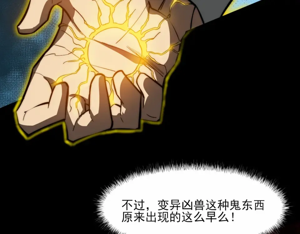 第3话：秒杀，何方神圣？ 第74页