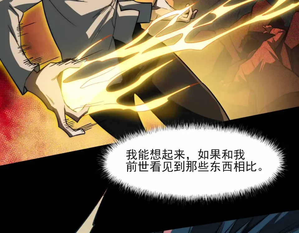 第3话：秒杀，何方神圣？ 第76页