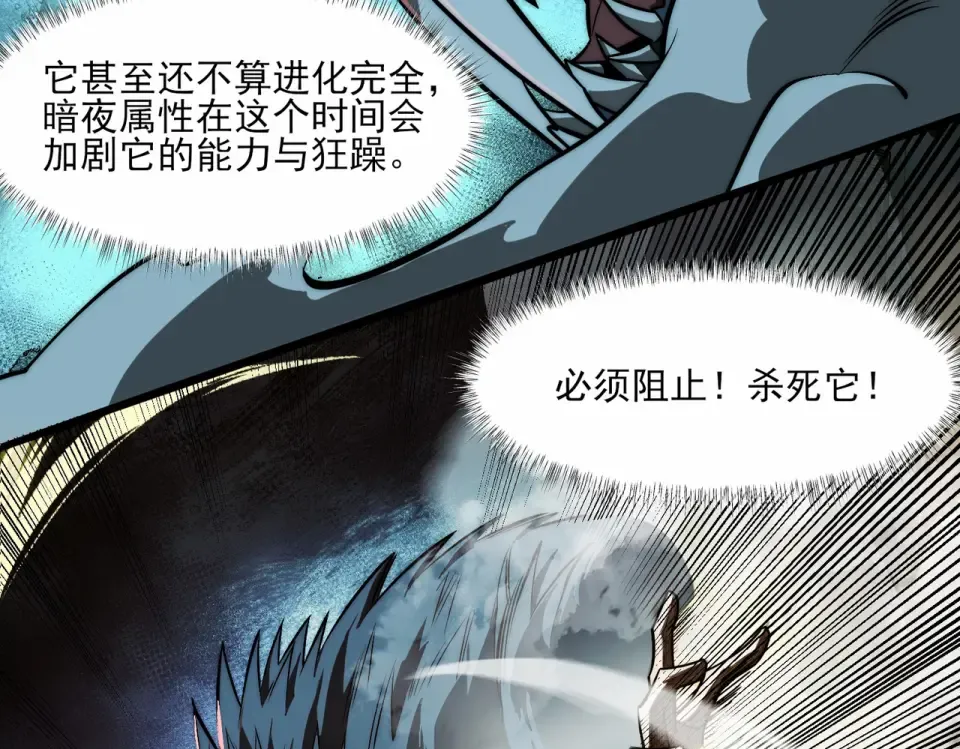 第3话：秒杀，何方神圣？ 第78页