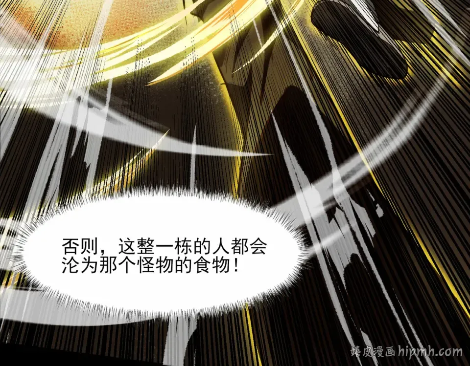 第3话：秒杀，何方神圣？ 第80页