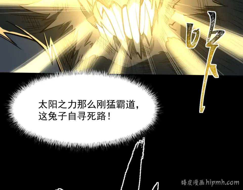 第3话：秒杀，何方神圣？ 第112页