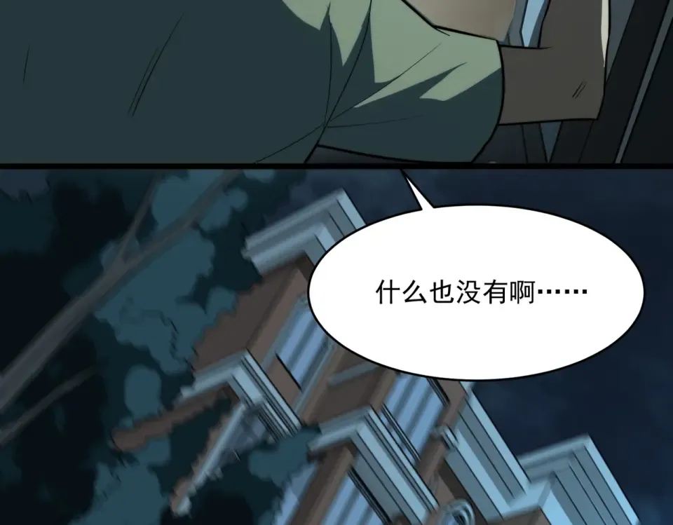 第3话：秒杀，何方神圣？ 第118页