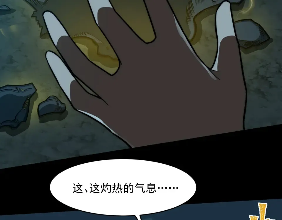 第3话：秒杀，何方神圣？ 第149页