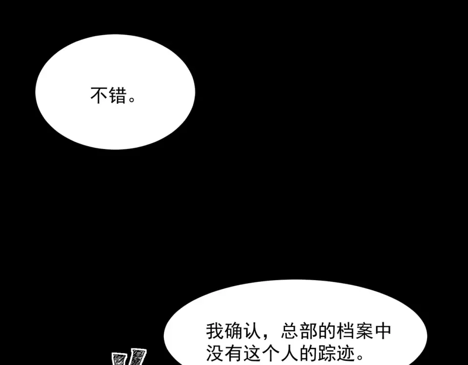 第3话：秒杀，何方神圣？ 第159页