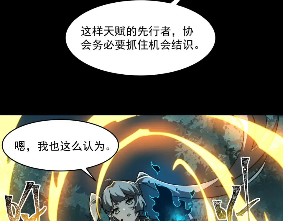 第3话：秒杀，何方神圣？ 第161页