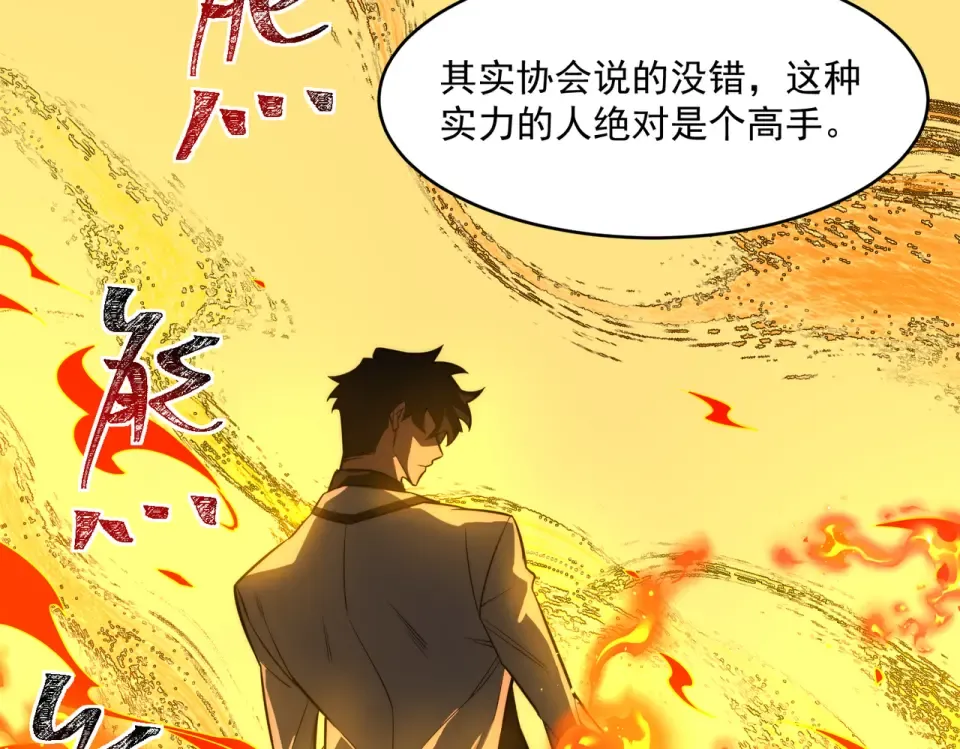第3话：秒杀，何方神圣？ 第173页