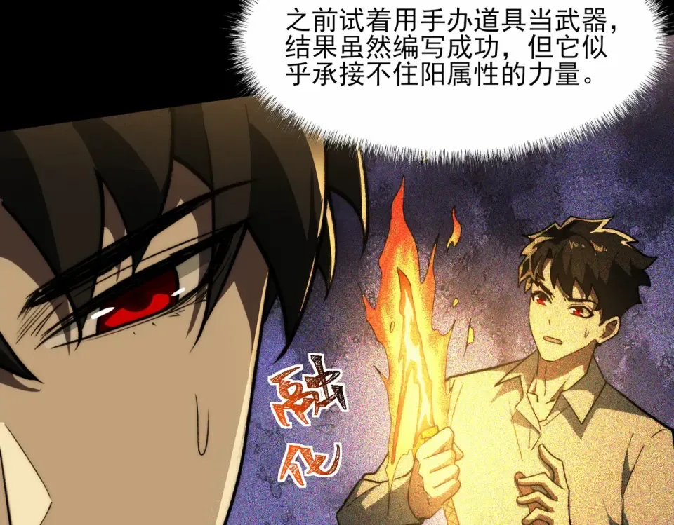 第4话：情报，暗河熔龙 第54页