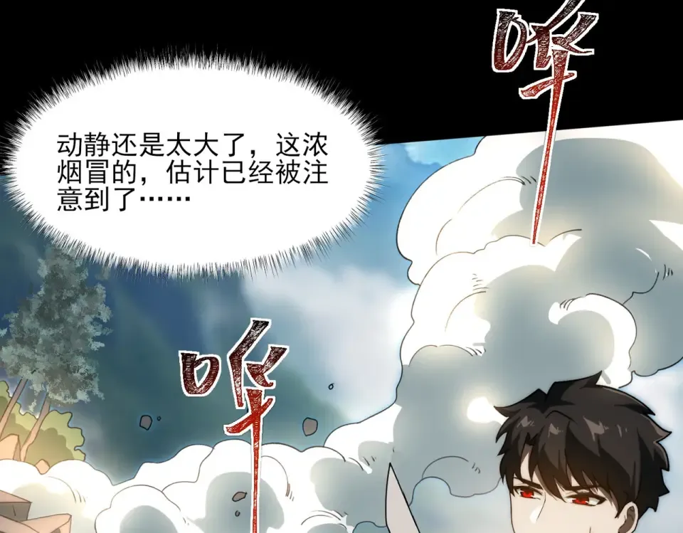 第4话：情报，暗河熔龙 第73页