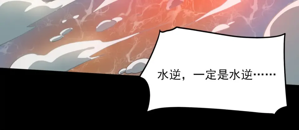 第4话：情报，暗河熔龙 第80页