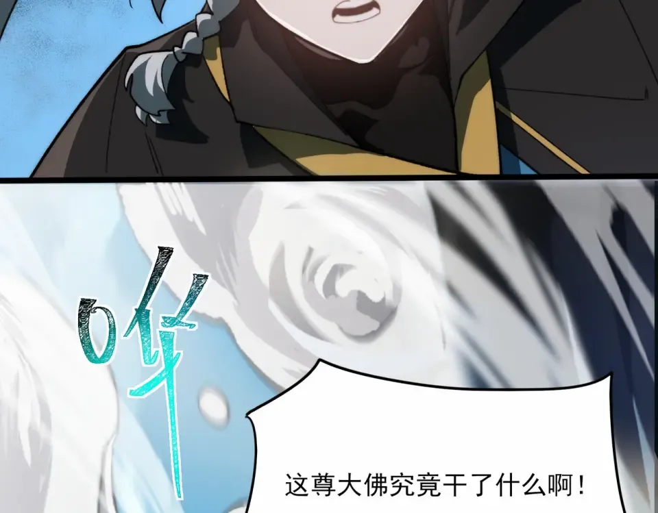第4话：情报，暗河熔龙 第82页